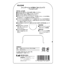 KAI (Kai Corporation) Sponge Puff for Foundation with Reduced Staining, Diamond Shape, 2-Layer Structure, Suitable for Powder and Liquid, Natural Finish, KQ3248, Sponge, Beige