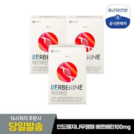 베르베린 3박스 90일분) Berberine 3 Boxes (90 Days Supply)