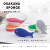 Marna Fish - shaped Sponge