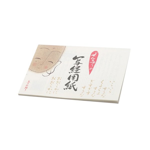 Worms, Moxibustion 写経 Paper (Lined) Pack of 50 [Eighty-Eight Temples Supplies/Pilgrimage