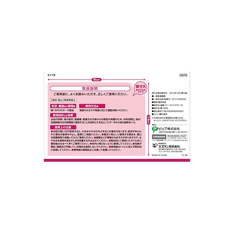 Pip Sterile Gauze, Large, 24 Pieces