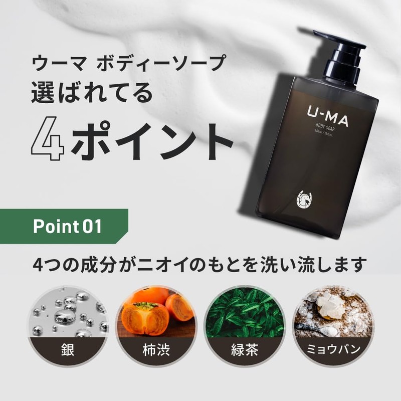 U-MA Body Soap, 16.2 fl oz (480 ml), Men's, Body
