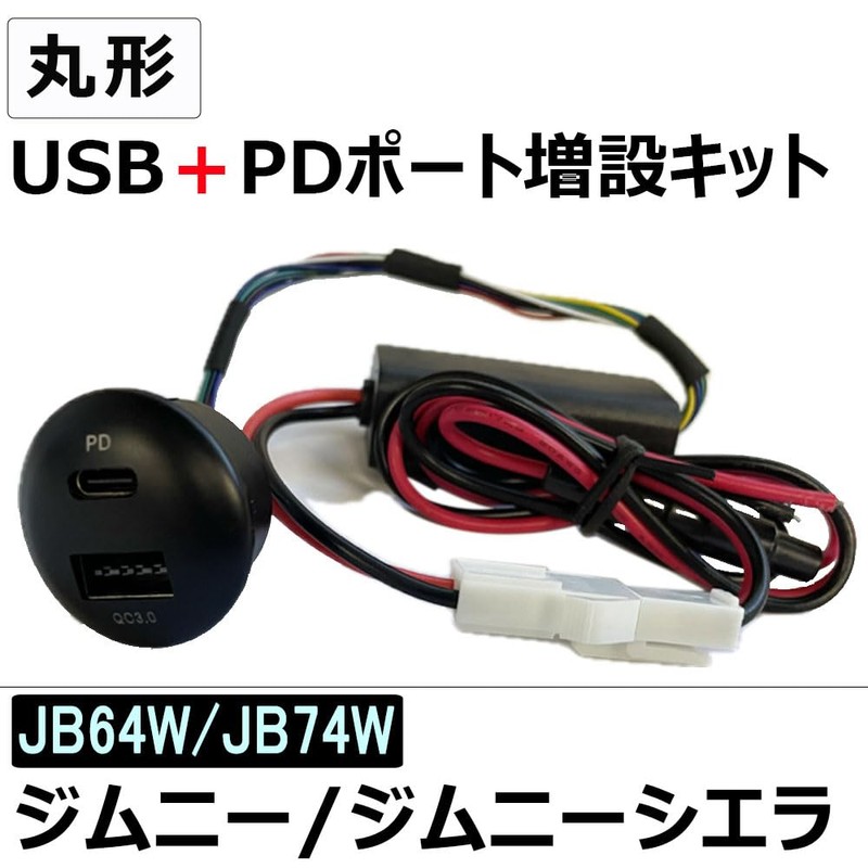 Jimny JB64W JB74W / Round USB + PD Port Extension