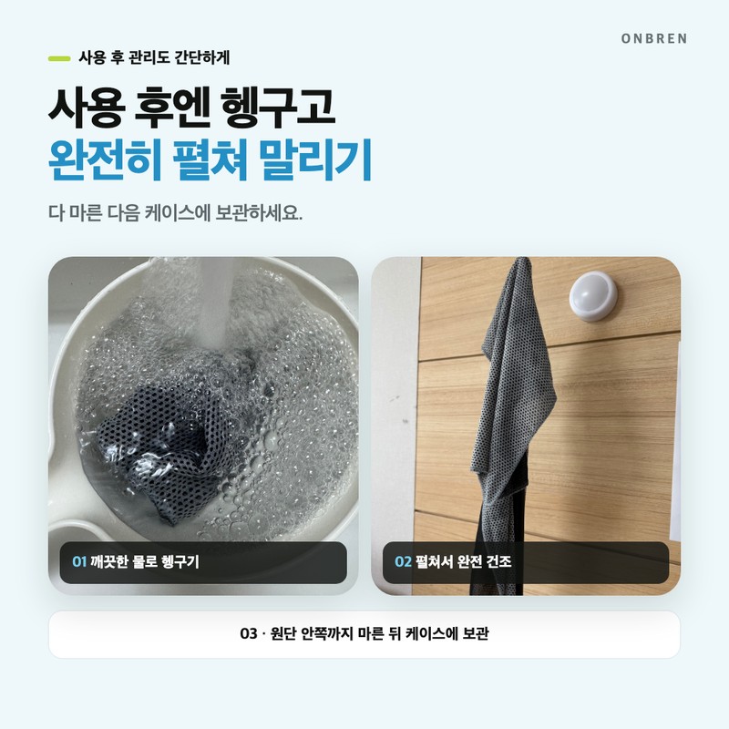 온브렌 스포츠 쿨링타월 휴대용 케이스 포함 75 x 30 cm