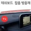 Dashboard car wind noise blocking soundproofing and vibration damping rubber molding / 대시보드 자동차풍절음 차단 방음 방진 고무몰딩