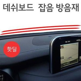 Dashboard car wind noise blocking soundproofing and vibration damping rubber molding / 대시보드 자동차풍절음 차단 방음 방진 고무몰딩