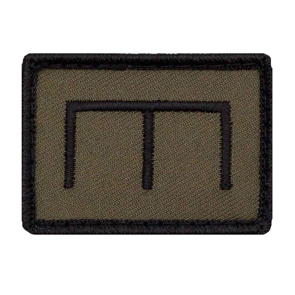 Café Viereck ® German Army Pioneer Tactical Sign Embroidered with