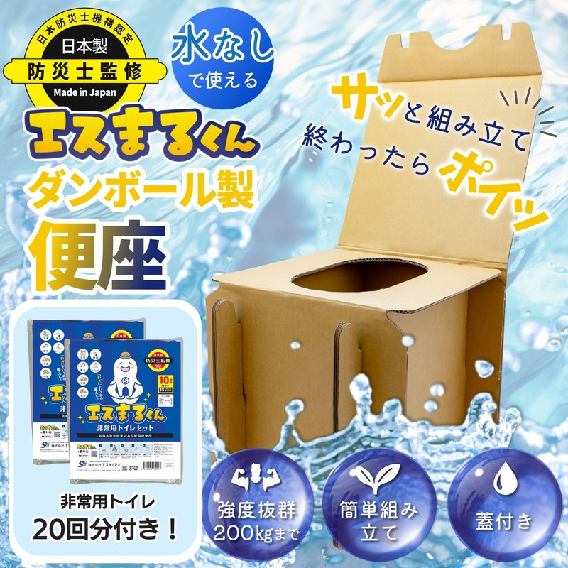 Emergency Toilet S Maru-kun, Emergency Toilet, 15 Years Storage, Includes