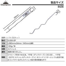 Camping Moon S-200-2P Mesh Tongs, Grilling Handle, Camping, Barbecues, Mesh Hook Handle, Set of 2