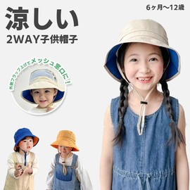 SLINX XM16 Baby Kids Sun Shade Hat, Summer Hat, Safari Hat, Cute, Plain, UV Protection, Adjustable, Sunshade Hat, Girls, Boys, Bucket Hat, beige 50cm