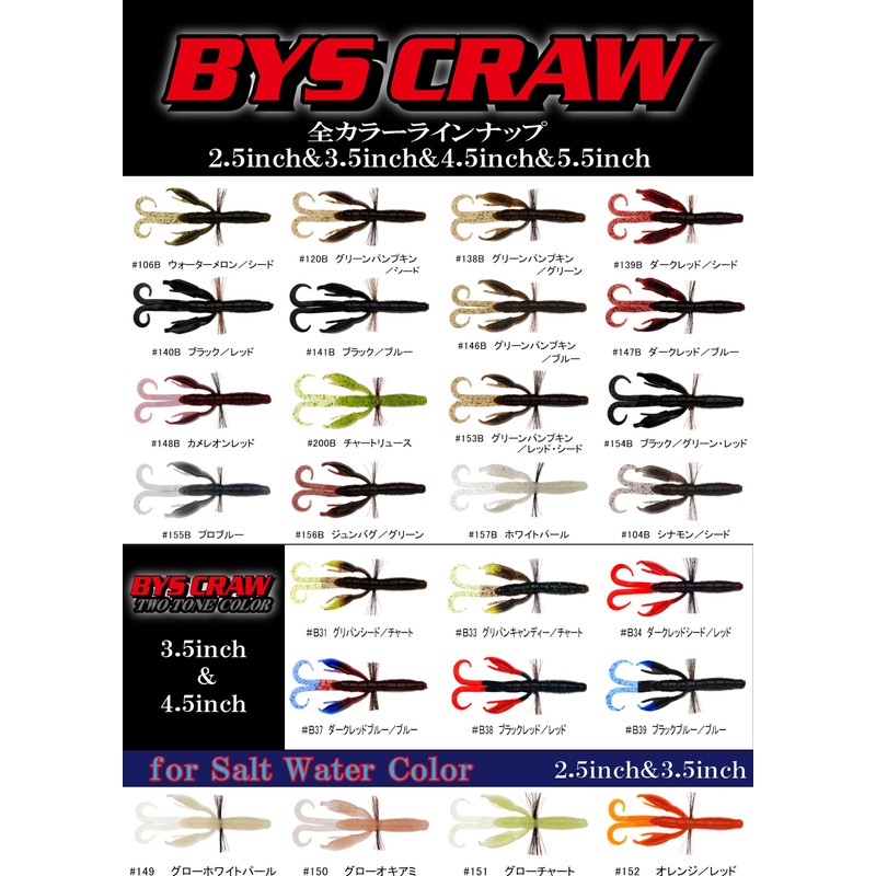 Bait Breath BYS CRAW4.5 # 148 chameleon Red