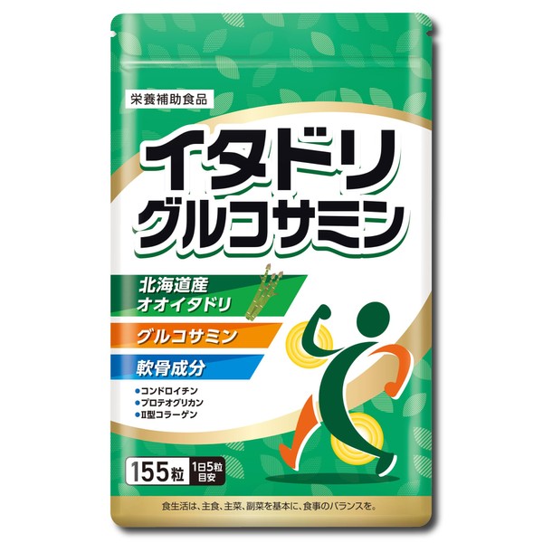 イタドリ・グルコサミン 155粒(31日分) 日本製 北海道産 イタドリ オオイタドリ グルコサミン コンドロイチン硫酸 プロテオグリカン Ⅱ型コラーゲン