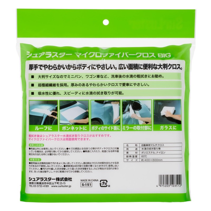 Surluster BIG S-151 Car Wash Supplies, Microfiber Cloth, 15.7 x