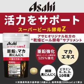 スーパービール酵母Z 亜鉛&マカ 黒にんにく 300粒 (20日分)