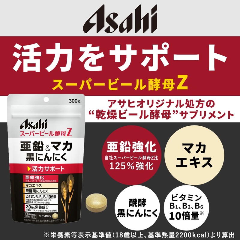 スーパービール酵母Z 亜鉛&マカ 黒にんにく 300粒 (20日分)