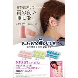Wawalag Miana Tojiru Kimi Ear Plugs for Sleep, Sound Insulation, Airplanes, Live, Children, Hearing Sensitivity, Snoring, Sleep Sleep (15 Pairs of Yellow Green)