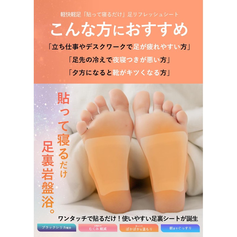 (Just Stick and Sleep On) Light Feet, Black Silica 30