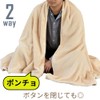 Iris Ohyama 529419 3-Way Blanket, Beige