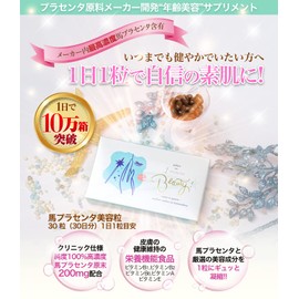 プラセンタサプリ 馬プラセンタ原末(サイタイ・羊膜含む)（純末）200mg NISHIO PLANET(ニシプラ) プラコの1MONTH Beauty (30粒/約1か月分) 純度100% 5種の成分配合（MCTオイル・オメガ3・酵母・アマニ油・各種ビタミン）