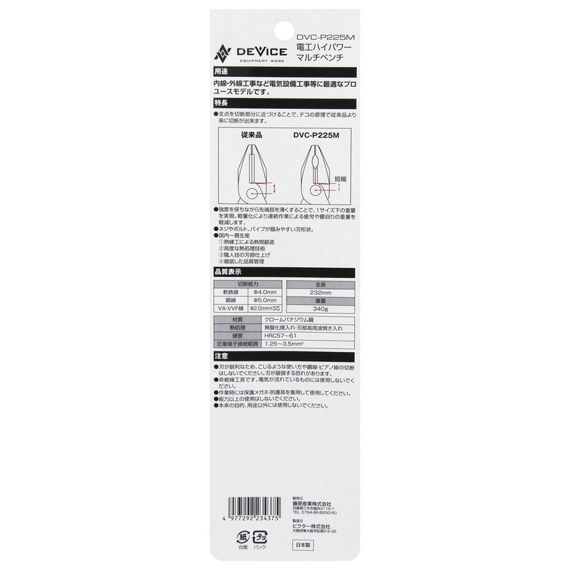 SK11(エスケー11) DEVICE 電工ハイパワーマルチペンチ 全長232mm DVC-P225M