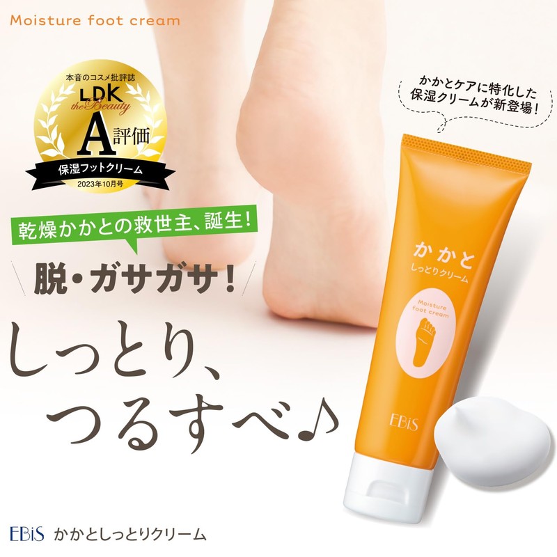 EBIS Cosmetics Heel Moisturizing Cream 2.5 oz (70 g) (With