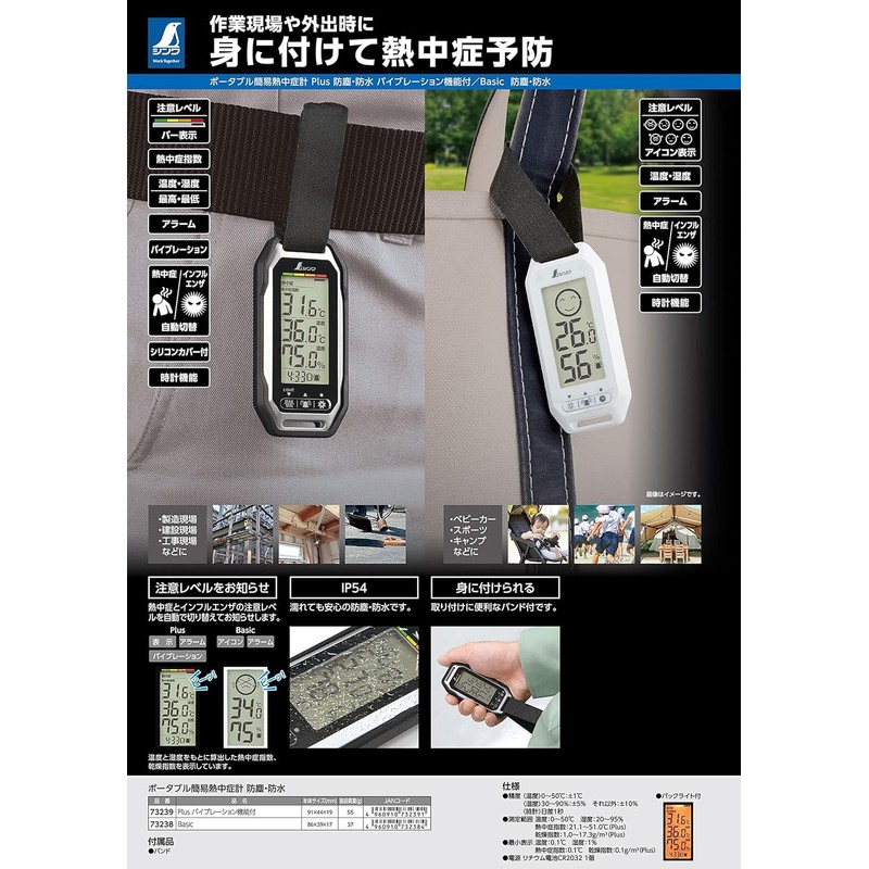 Shinwa 73239 Portable Simple Heatstroke Meter, Plus Dustproof, Waterproof, Vibration