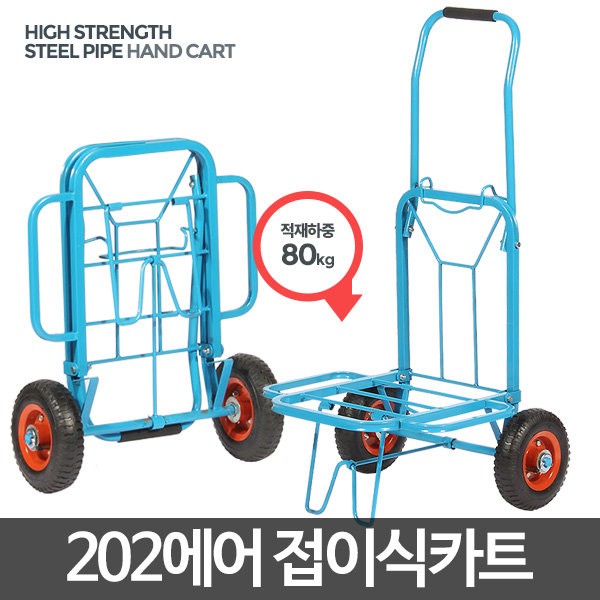Acacia Living 202 Air Wheels/Transport Car Large Capacity Transport Cart