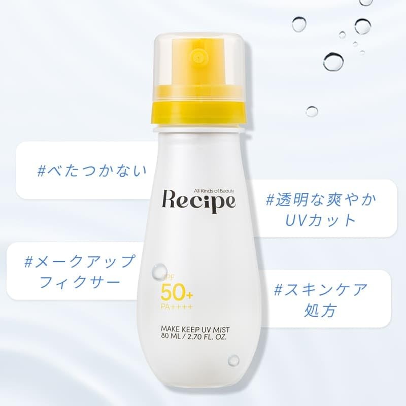 Recipe Makeup Keep UV Mist 2.7 fl oz (80 ml)