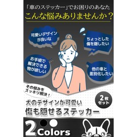 fogman Stickers, Dogs, Cars, Motorcycles, Animals, Cute, Hide Scratches, Size 5.9 - 9.8 inches (15 - 25 cm), Set of 2 (S, Black)