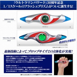 Ultraman Powered Ultra Replica Flash Prism