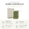 スぺボティスマスクパック | フェイスパック| 韓国マスクパック| 敏感肌パック| 保湿| soofee| 乾燥肌ケア|肌鎮静｜高密着シート使用｜ビーガン処方｜韓国シートマスク 10枚入