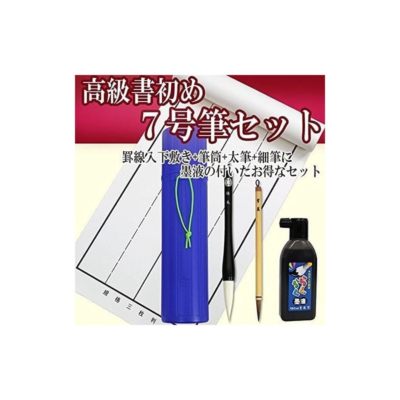 Beginning Writing Set (High Class Book First No. 7 Brush