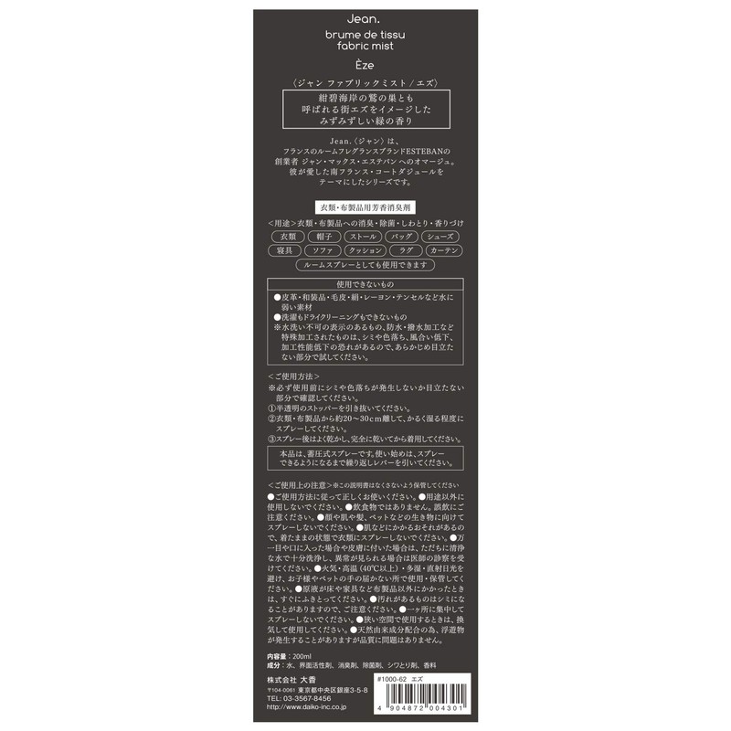 JEAN Fabric Mist 6.8 fl oz (200 ml), S 1000-62