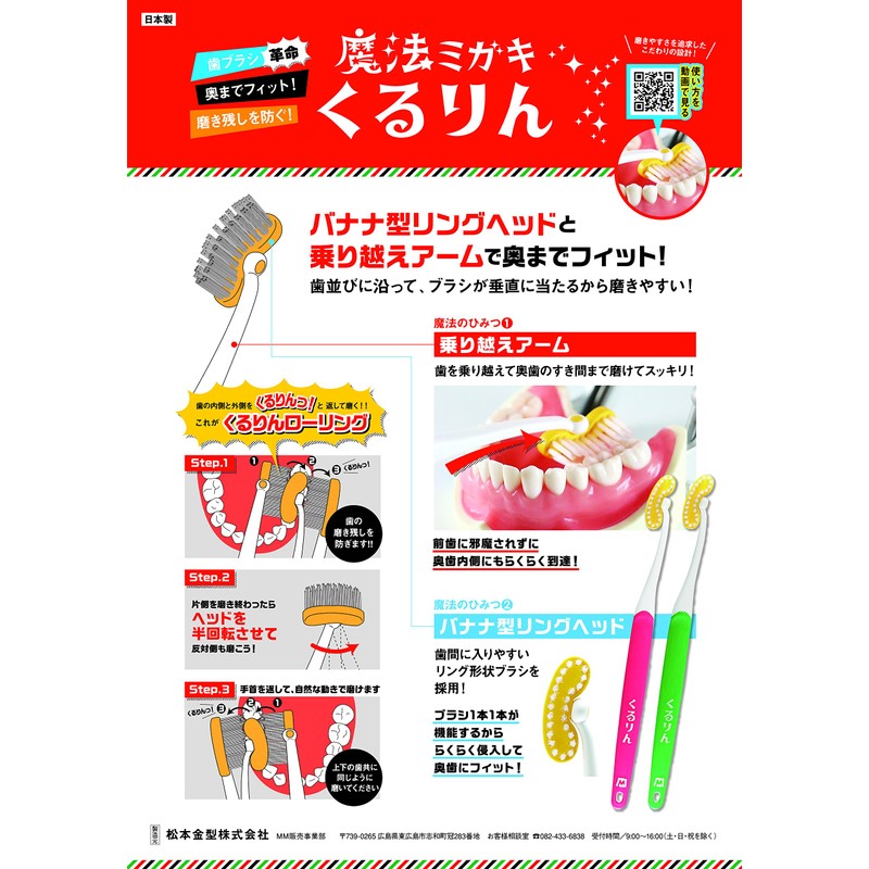 歯ブラシ 魔法ミガキ くるりん グリーン 2本組