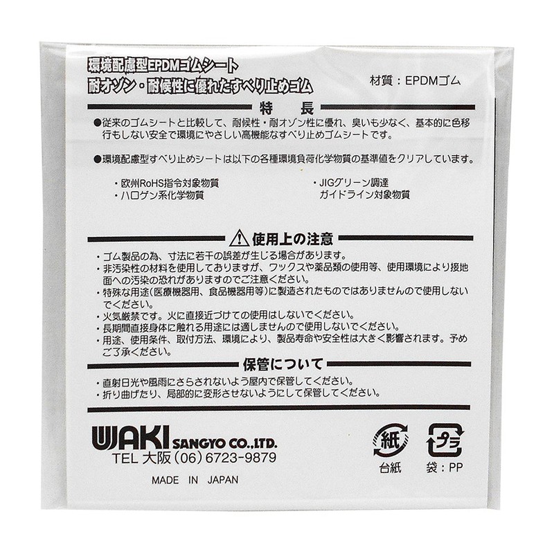 和気産業 環境配慮型EPDMゴムシート 緑 2mmX100mmX100mm 衝撃材 クッション材 傷防止 KSS-001