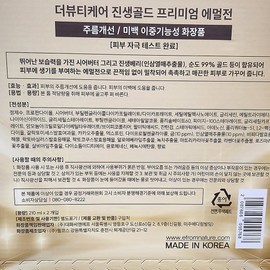 The Beauty Care Ginseng Gold Emulsion 210ml, 2 units / 더뷰티케어 진생골드 에멀전 210ml, 2개