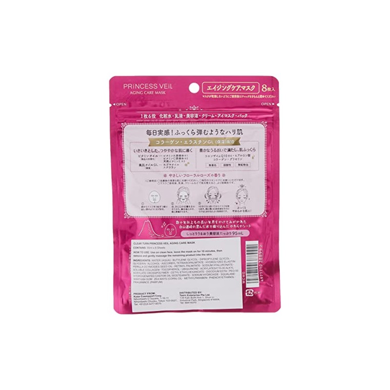KOSE コーセー クリアターン プリンセスヴェール エイジング ケア マスク フェイスマスク 8シート (x