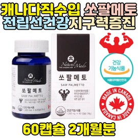 Saw palmetto octacosanol, a prostate endurance supplement approved by the Ministry of Food and Drug Safety / 식약처인증 쏘팔메토옥타코사놀 전립선 지구력 영양제