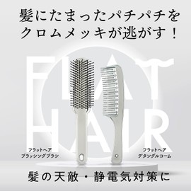 shobido Shobido Flat Hair Detangle Comb SPV71456 Static Electricity Removal Brush Chrome Plated Hair Brush