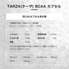 TARZA（ターザ） BCAA カプセル 520粒入 130回分 無香タイプ 甘味料着色料不使用 国産