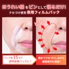Pinping Night Film Nolabial Line Point Pack Made in Japan