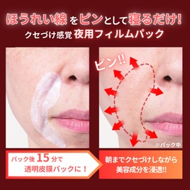 Pinping Night Film Nolabial Line Point Pack Made in Japan