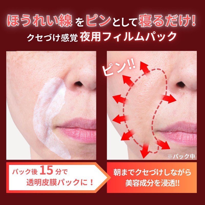 Pinping Night Film Nolabial Line Point Pack Made in Japan
