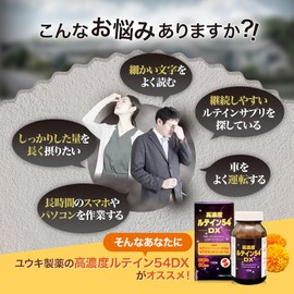 ユウキ製薬 高濃度 ルテイン 54mg 60日分 120球 サプリ ゼアキサンチン マリーゴールド フリー体