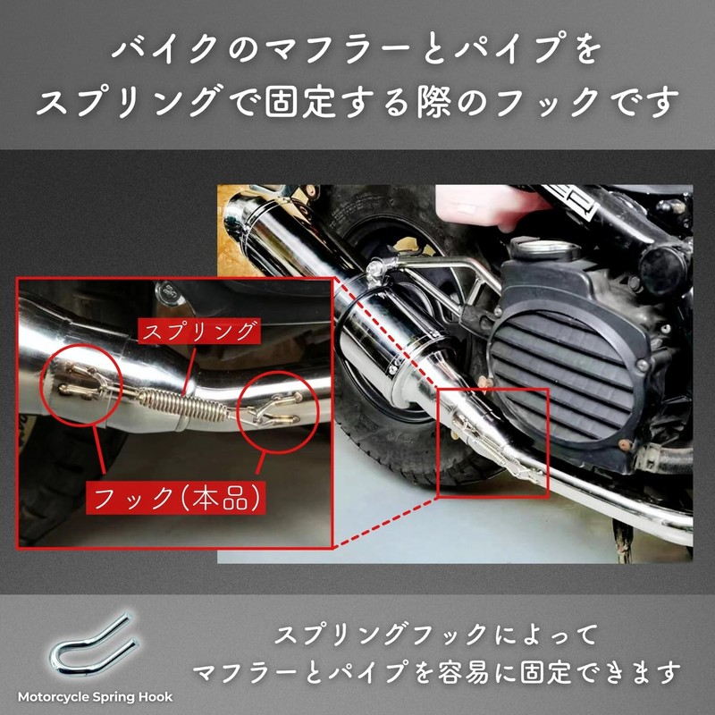 shymie Muffler Spring Hook Bike Motorcycle Spring Hook Exhaust Pipe