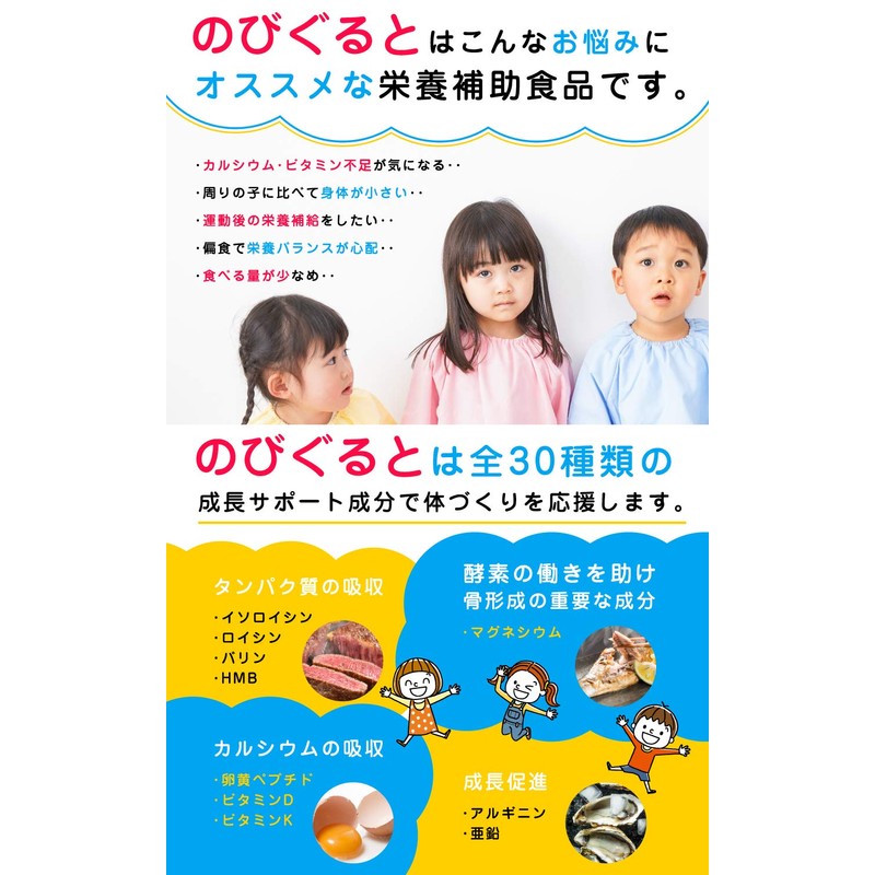 のびぐると 成長期 応援 身長 サプリメント HMB カルシウム ヨーグルト味 【60粒約30日分】