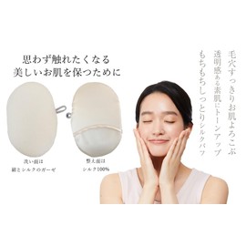 (100% Silk) Moist and Moist Silk Puff (Makes your skin look neat and comfortable with your skin); Tone up your skin with a sense of transparency, Made in Japan