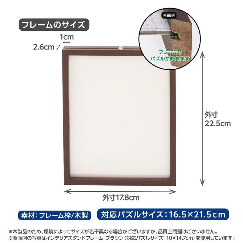 Jigsaw Puzzle Petit 2 Exclusive Interior Stand Frame (Brown)