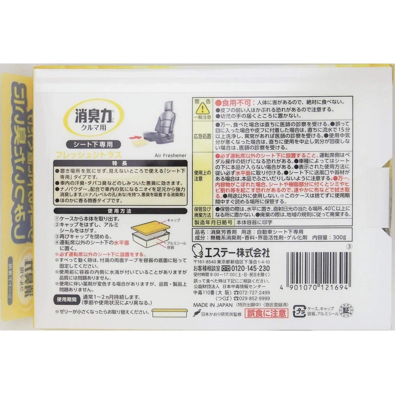 エステー クルマの消臭力 シート下専用 消臭芳香剤 車用 フレッシュシトラスの香り 300g K-65