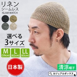 Casual Box, Linen, Non-Sewn, Islamic Watch, 3 Sizes / 4 Colors, Stretch Beanie, Knit Hat, Black
